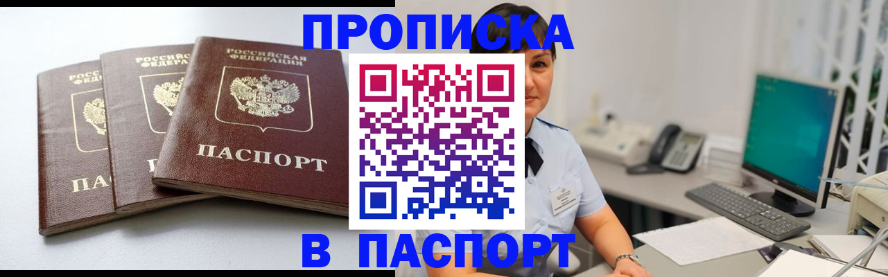 временная регистрация купить в Белоярске