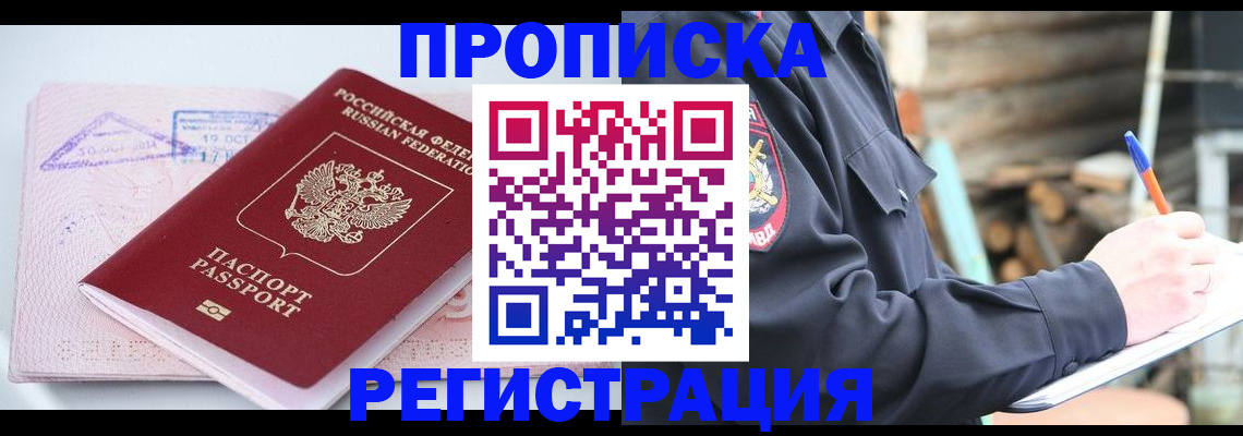 прописка иностранных граждан в Белоярске