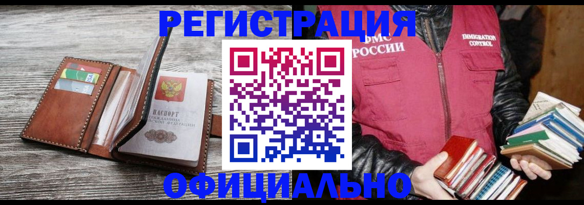 временная регистрация купить в Белоярске