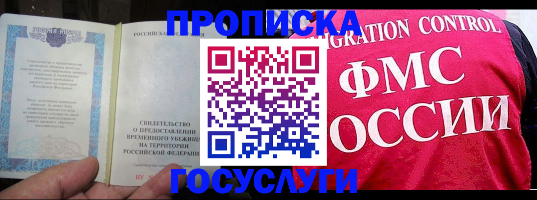 временная регистрация для всех в Белоярске