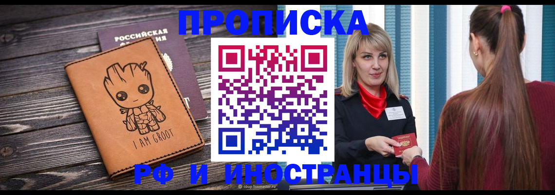 прописка законно в Белоярске